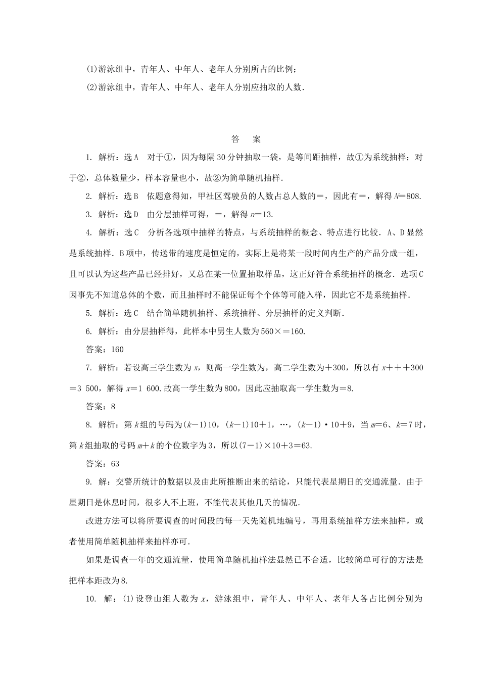 高中数学 课下能力提升（三）北师大版必修3-北师大版高一必修3数学试题_第3页