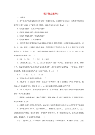 高中数学 课下能力提升（三）北师大版必修3-北师大版高一必修3数学试题