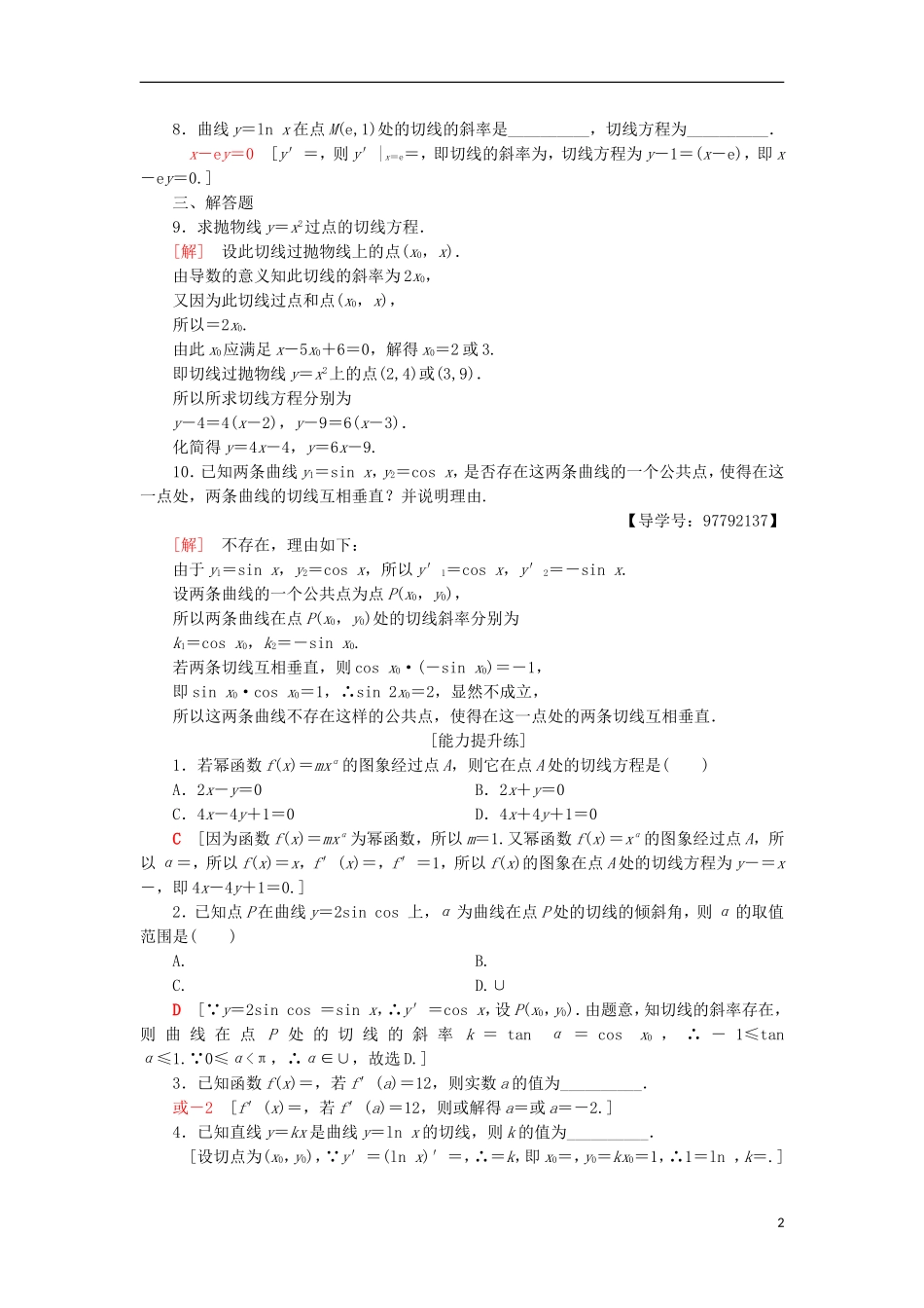 高中数学 课时分层作业15 几个常用函数的导数 基本初等函数的导数公式及导数的运算法则（一）新人教A版选修1-1-新人教A版高二选修1-1数学试题_第2页