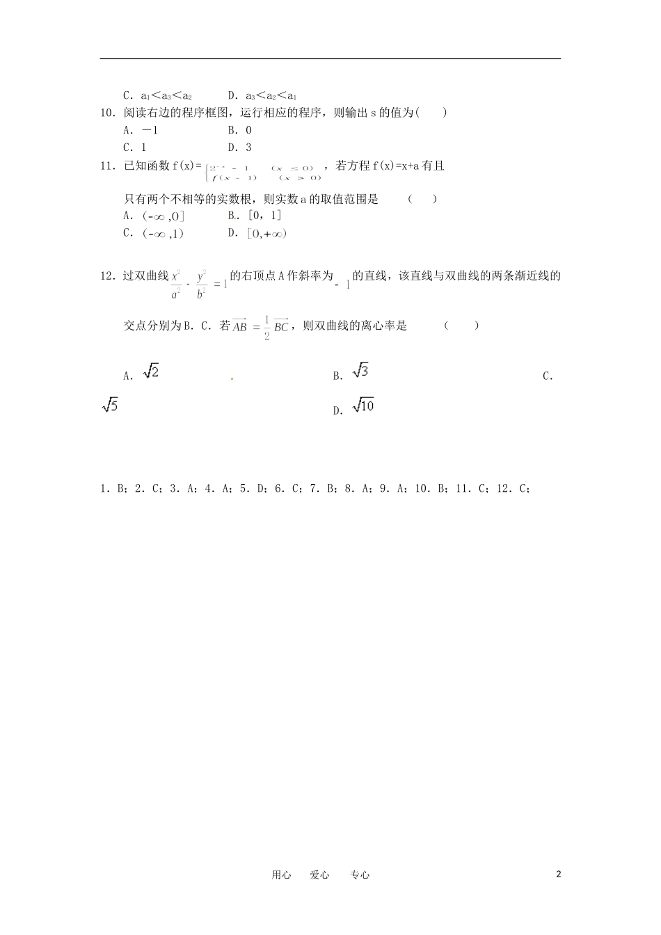 高考数学冲刺复习 精练47_第2页
