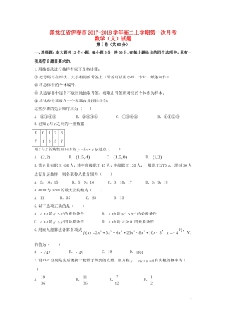 黑龙江省伊春市高二数学上学期第一次月考试题 理-人教版高二全册数学试题
