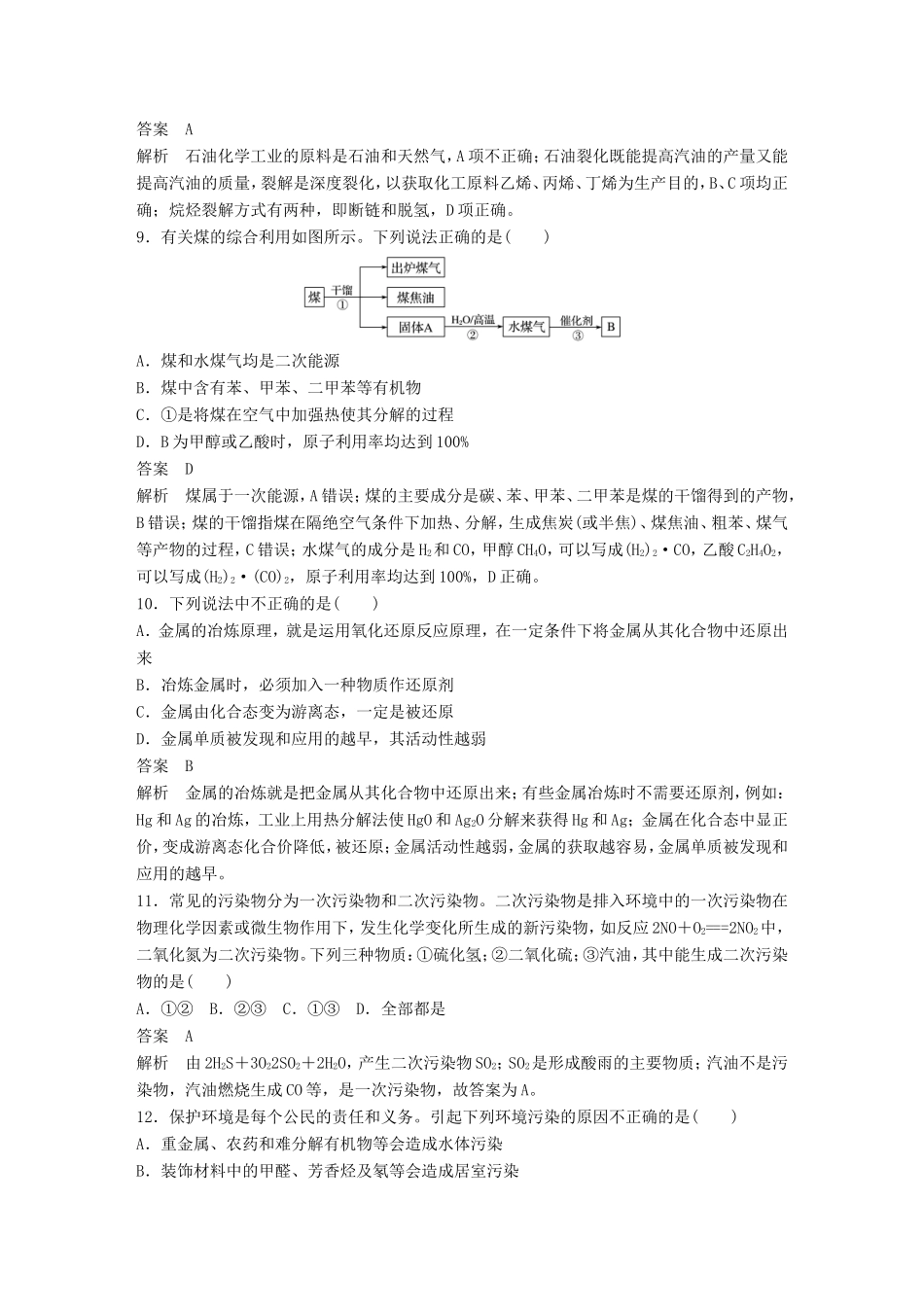 高中化学 章末检测4 化学与自然资源的开发利用 新人教版必修2-新人教版高一必修2化学试题_第3页