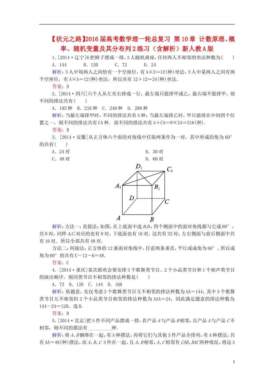 高考数学理一轮总复习 第10章 计数原理、概率、随机变量及其分布列2练习（含解析）新人教A版-新人教A版高三全册数学试题_第1页