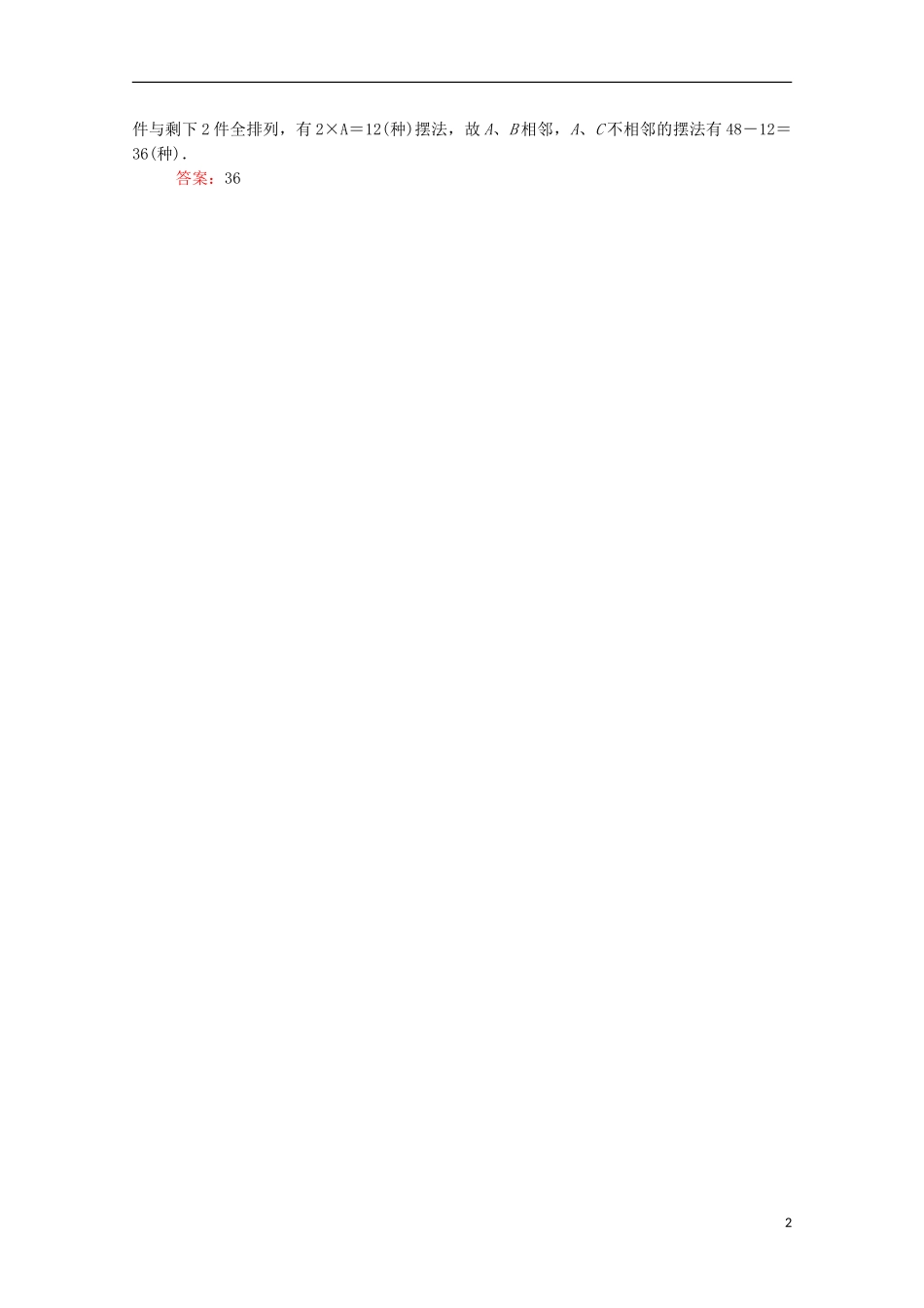 高考数学理一轮总复习 第10章 计数原理、概率、随机变量及其分布列2练习（含解析）新人教A版-新人教A版高三全册数学试题_第2页
