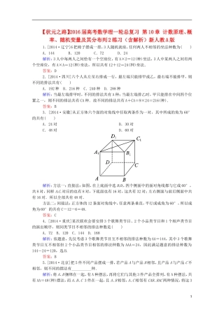 高考数学理一轮总复习 第10章 计数原理、概率、随机变量及其分布列2练习（含解析）新人教A版-新人教A版高三全册数学试题