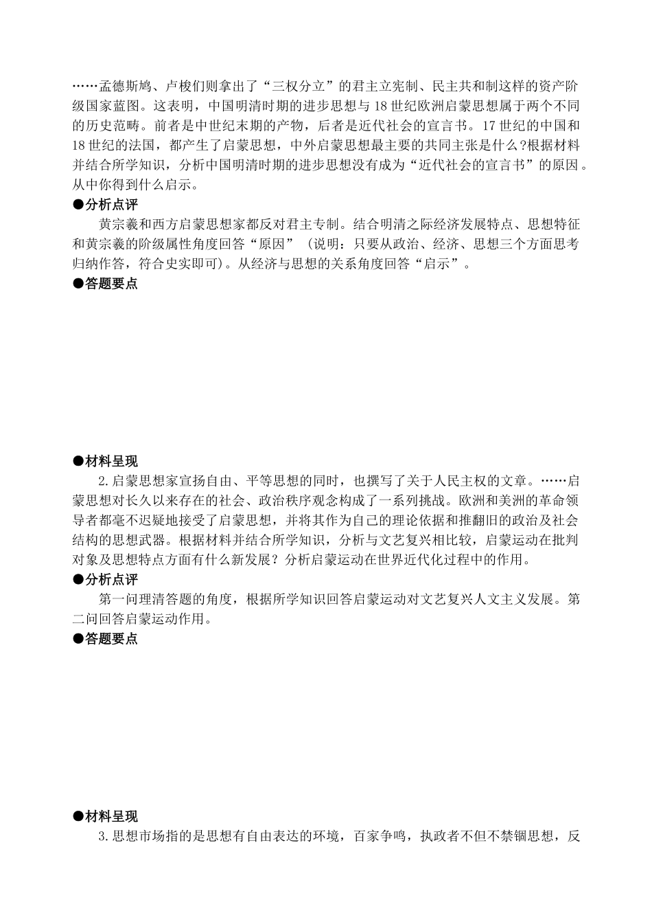 高考历史三轮复习 世近史部分专题-人教版高三全册历史试题_第2页