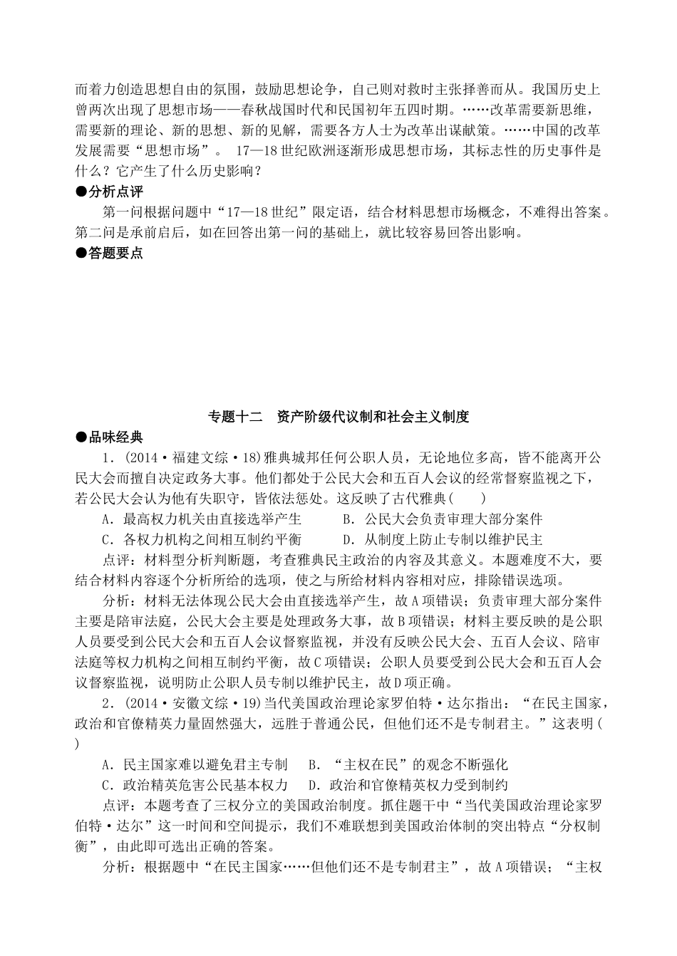 高考历史三轮复习 世近史部分专题-人教版高三全册历史试题_第3页