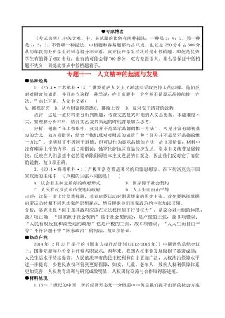 高考历史三轮复习 世近史部分专题-人教版高三全册历史试题