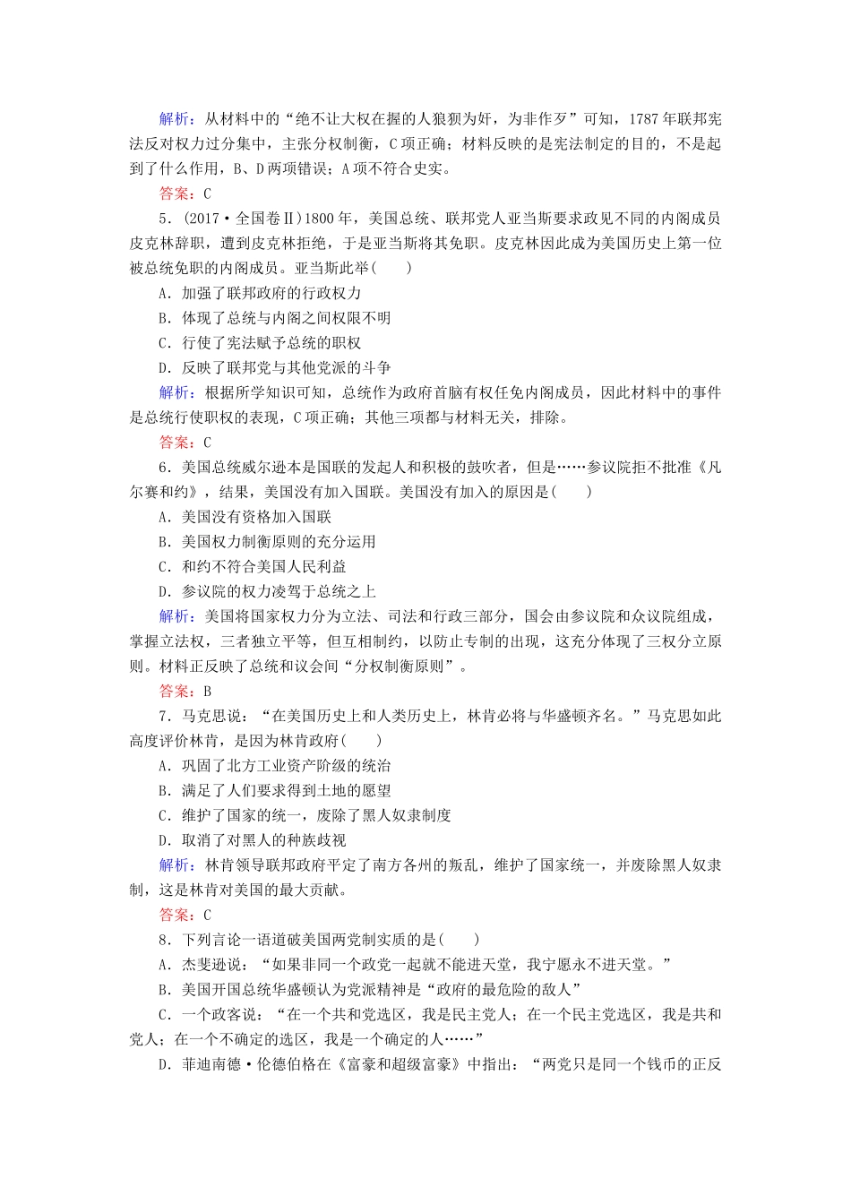 高中历史 第三单元 近代西方资本主义政体的建立 第9课 北美大陆上的新体制课时跟踪检测 岳麓版必修1-岳麓版高一必修1历史试题_第2页