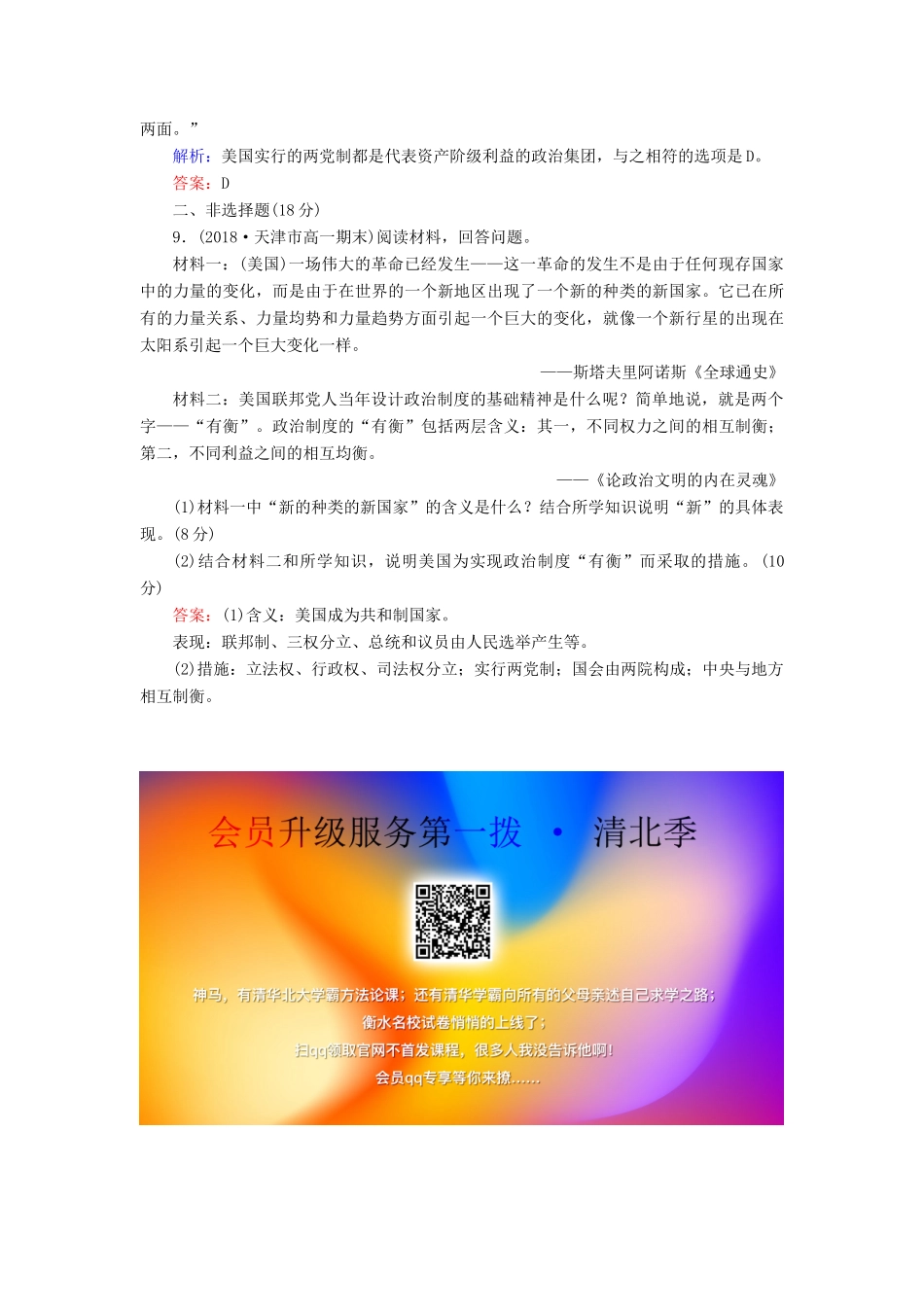 高中历史 第三单元 近代西方资本主义政体的建立 第9课 北美大陆上的新体制课时跟踪检测 岳麓版必修1-岳麓版高一必修1历史试题_第3页