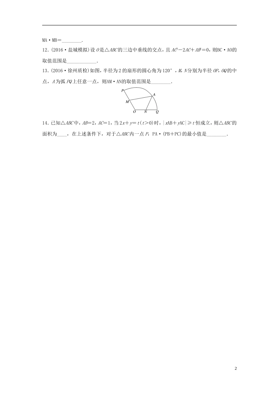 （江苏专用）高考数学专题复习 专题5 平面向量 第32练 平面向量的数量积练习 理-人教版高三全册数学试题_第2页