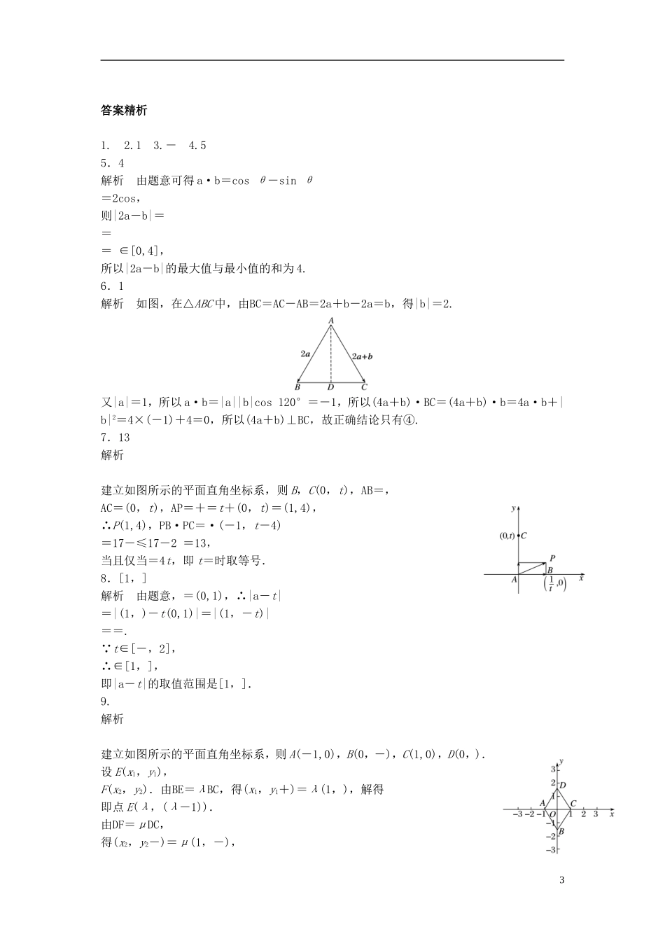 （江苏专用）高考数学专题复习 专题5 平面向量 第32练 平面向量的数量积练习 理-人教版高三全册数学试题_第3页