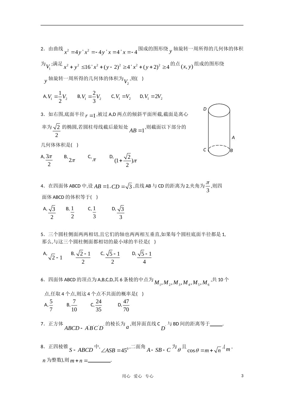 高中数学竞赛讲义-立体图形、空间向量 新人教A版_第3页
