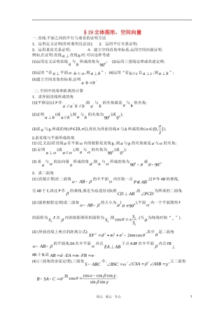 高中数学竞赛讲义-立体图形、空间向量 新人教A版