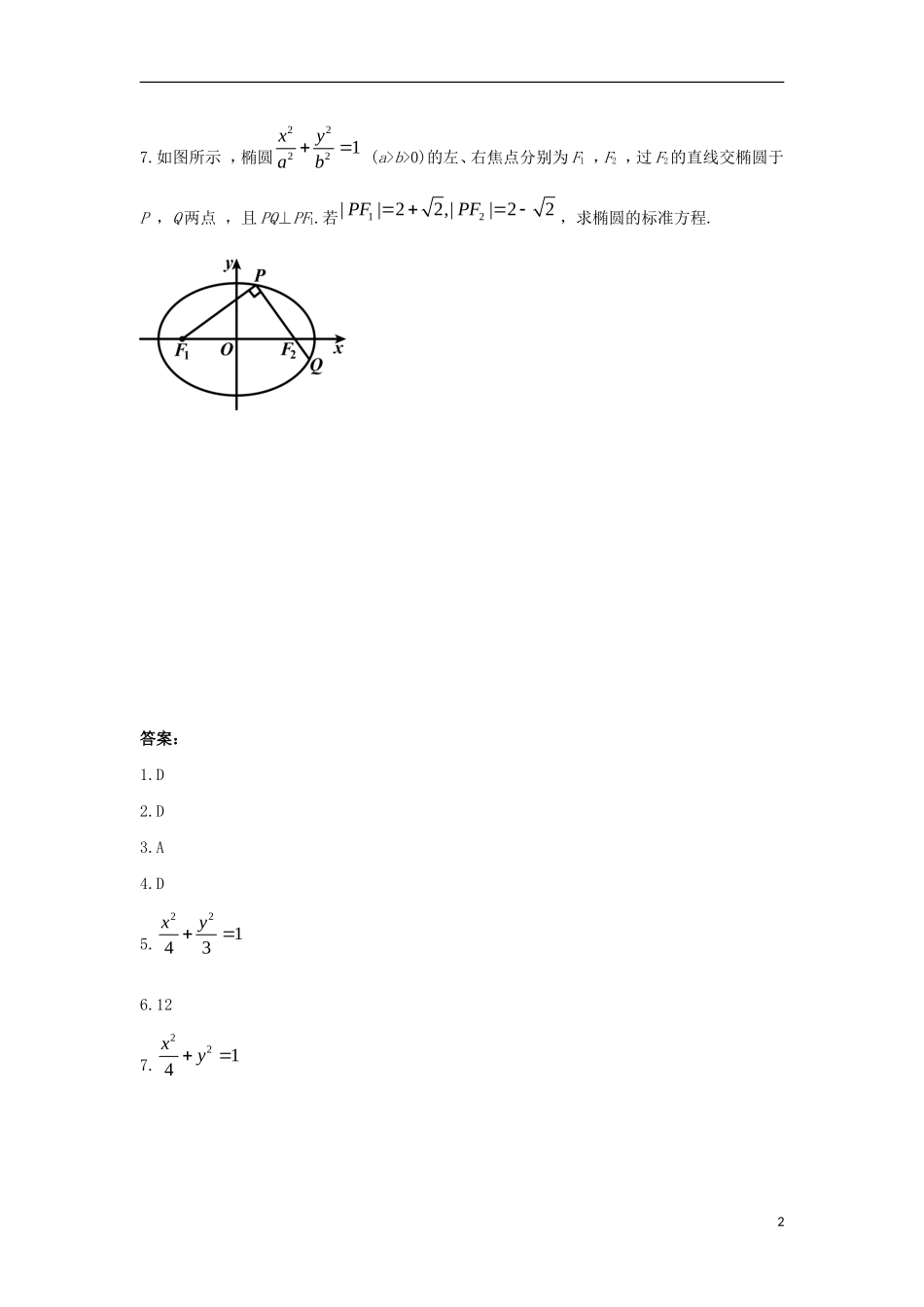 高中数学 第二章 圆锥曲线 2.1 椭圆练习题 文 新人教A版选修1-1-新人教A版高二选修1-1数学试题_第2页
