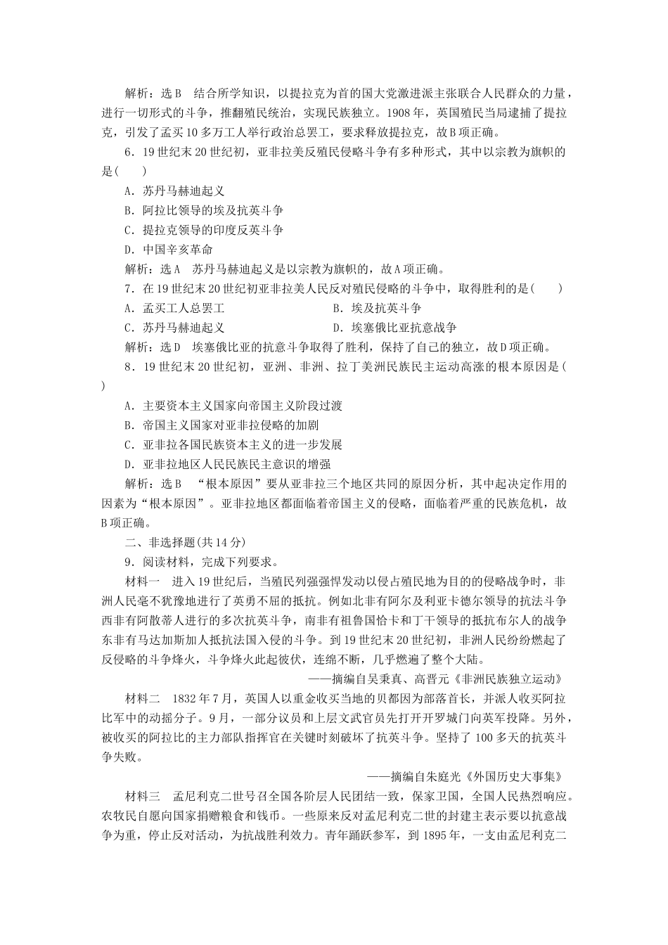 高中历史 课时双测过关（十三）亚非拉民族独立运动 新人教版必修《中外历史纲要下》-新人教版高一必修历史试题_第2页