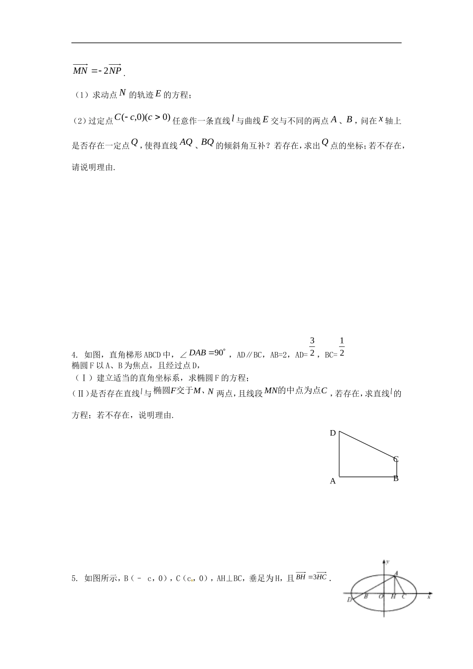 广东省始兴县风度中学高三数学 课外培优练习8_第2页