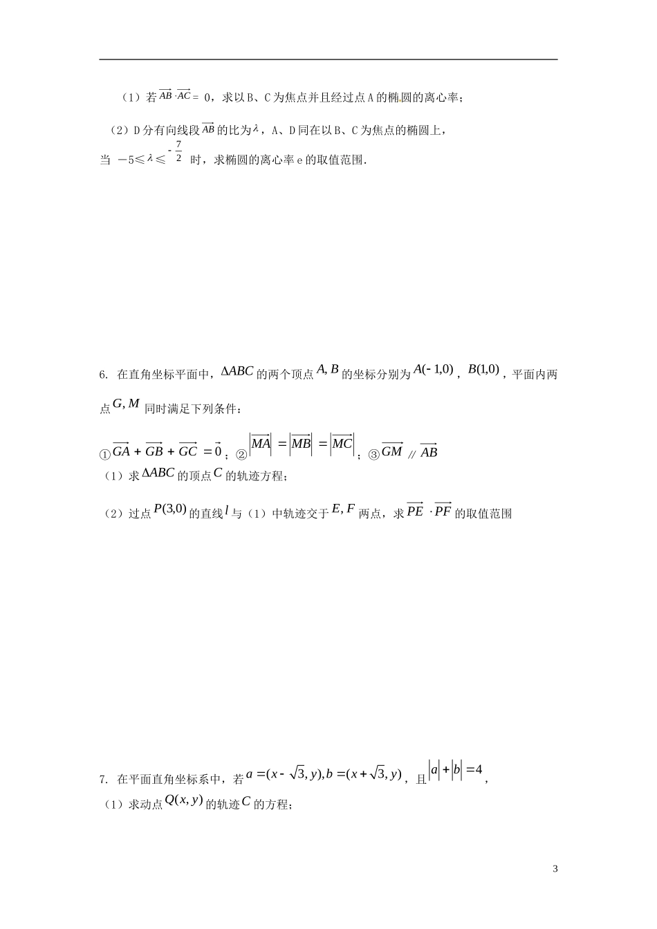 广东省始兴县风度中学高三数学 课外培优练习8_第3页