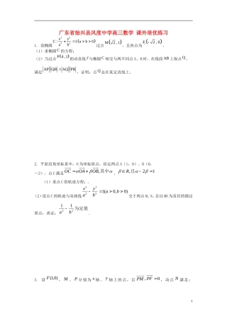 广东省始兴县风度中学高三数学 课外培优练习8