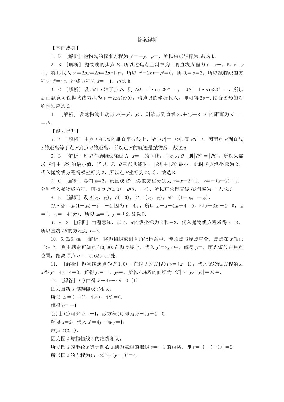 高考数学一轮复习 抛物线01基础知识检测 文-人教版高三全册数学试题_第3页