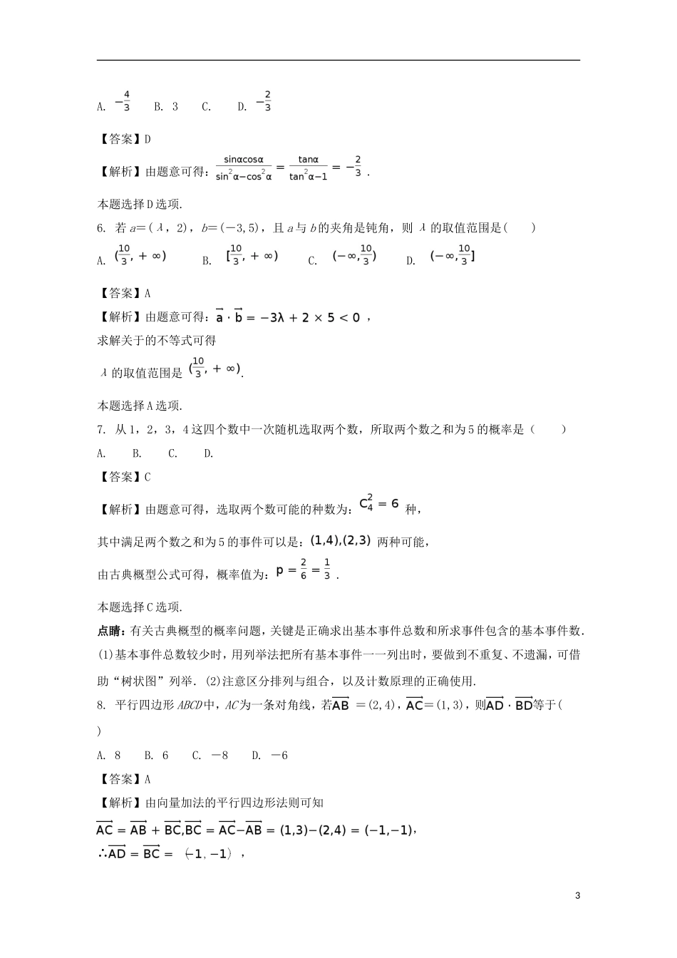 河南省兰考县高一数学下学期期末考试试题 理（含解析）-人教版高一全册数学试题_第3页