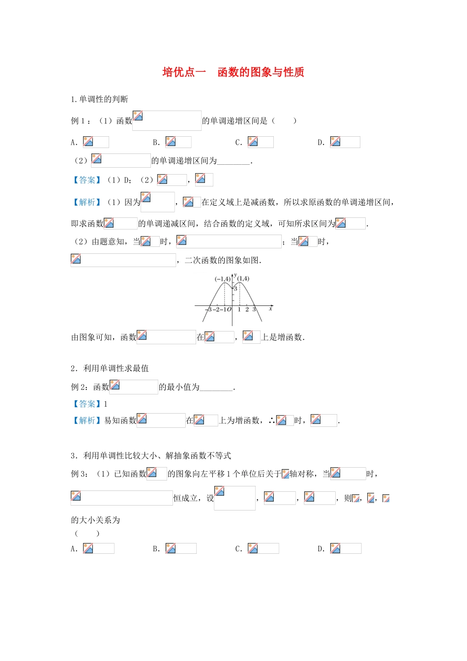 高考数学 专题一 函数的图象与性质精准培优专练 文-人教版高三全册数学试题_第1页