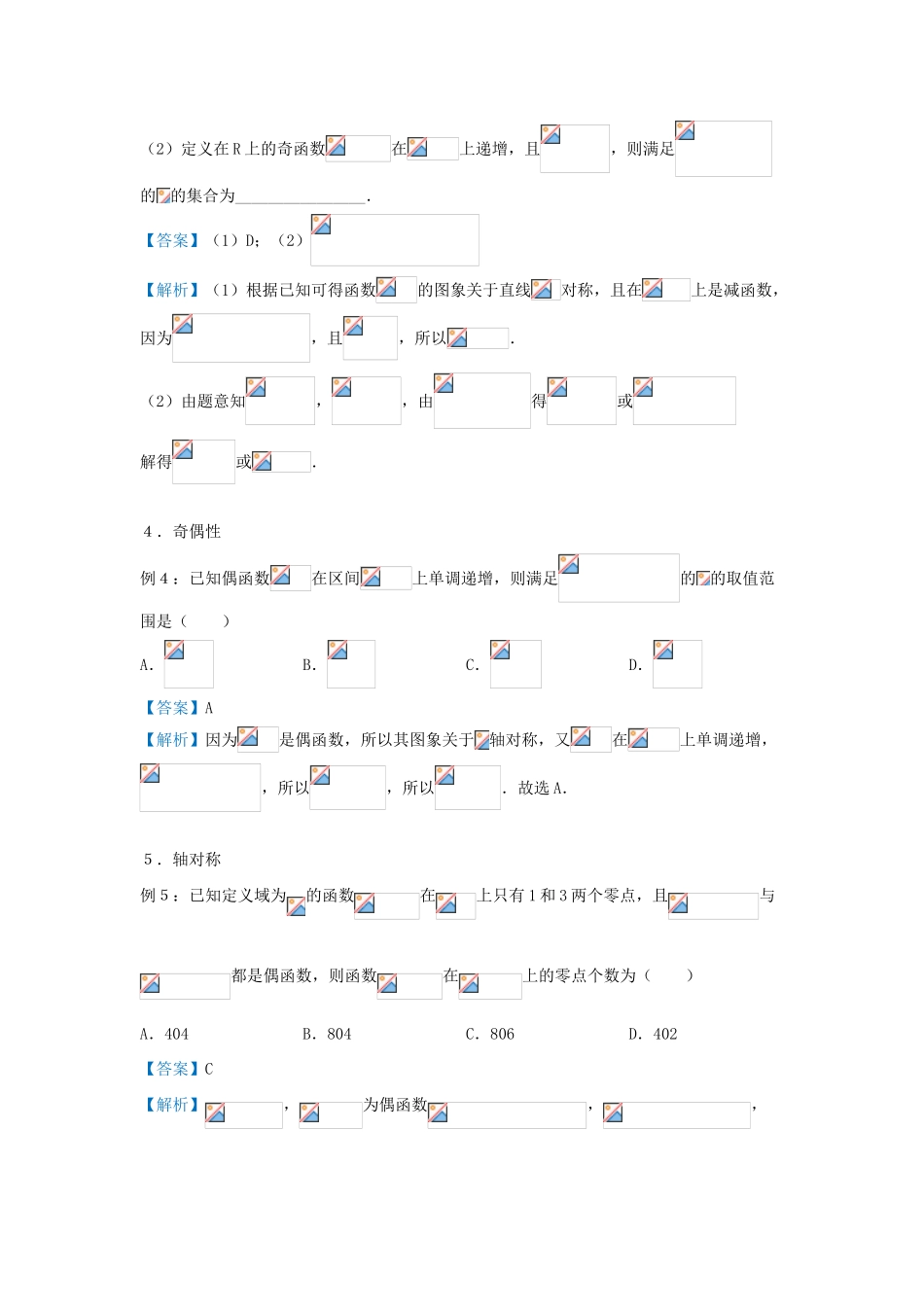 高考数学 专题一 函数的图象与性质精准培优专练 文-人教版高三全册数学试题_第2页