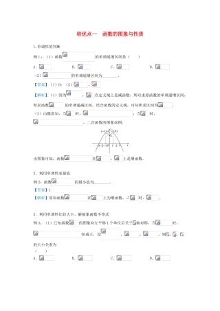 高考数学 专题一 函数的图象与性质精准培优专练 文-人教版高三全册数学试题