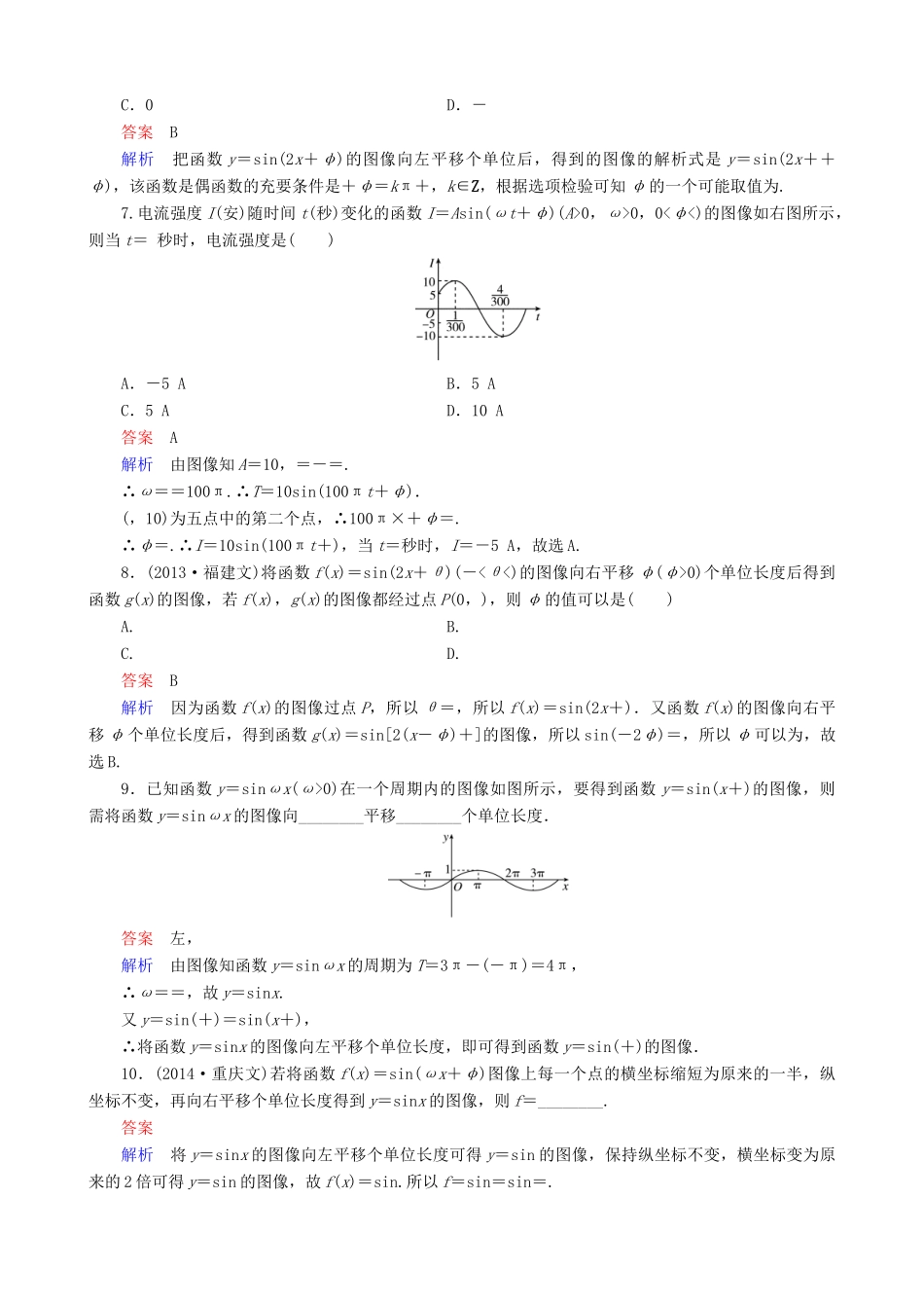 高考数学一轮复习 题组层级快练25（含解析）-人教版高三全册数学试题_第2页