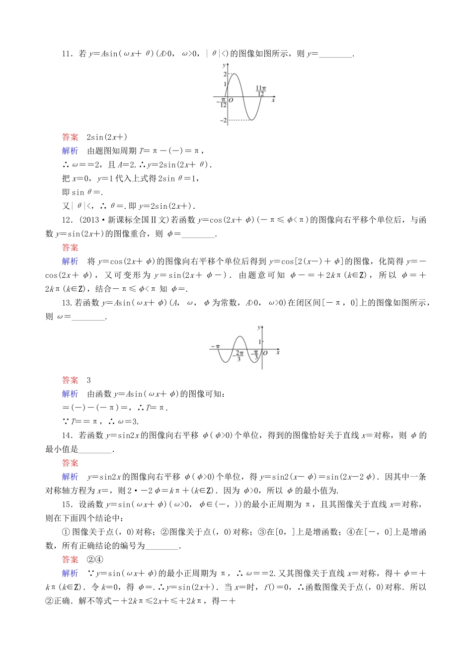 高考数学一轮复习 题组层级快练25（含解析）-人教版高三全册数学试题_第3页