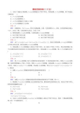 高考数学一轮复习 题组层级快练25（含解析）-人教版高三全册数学试题