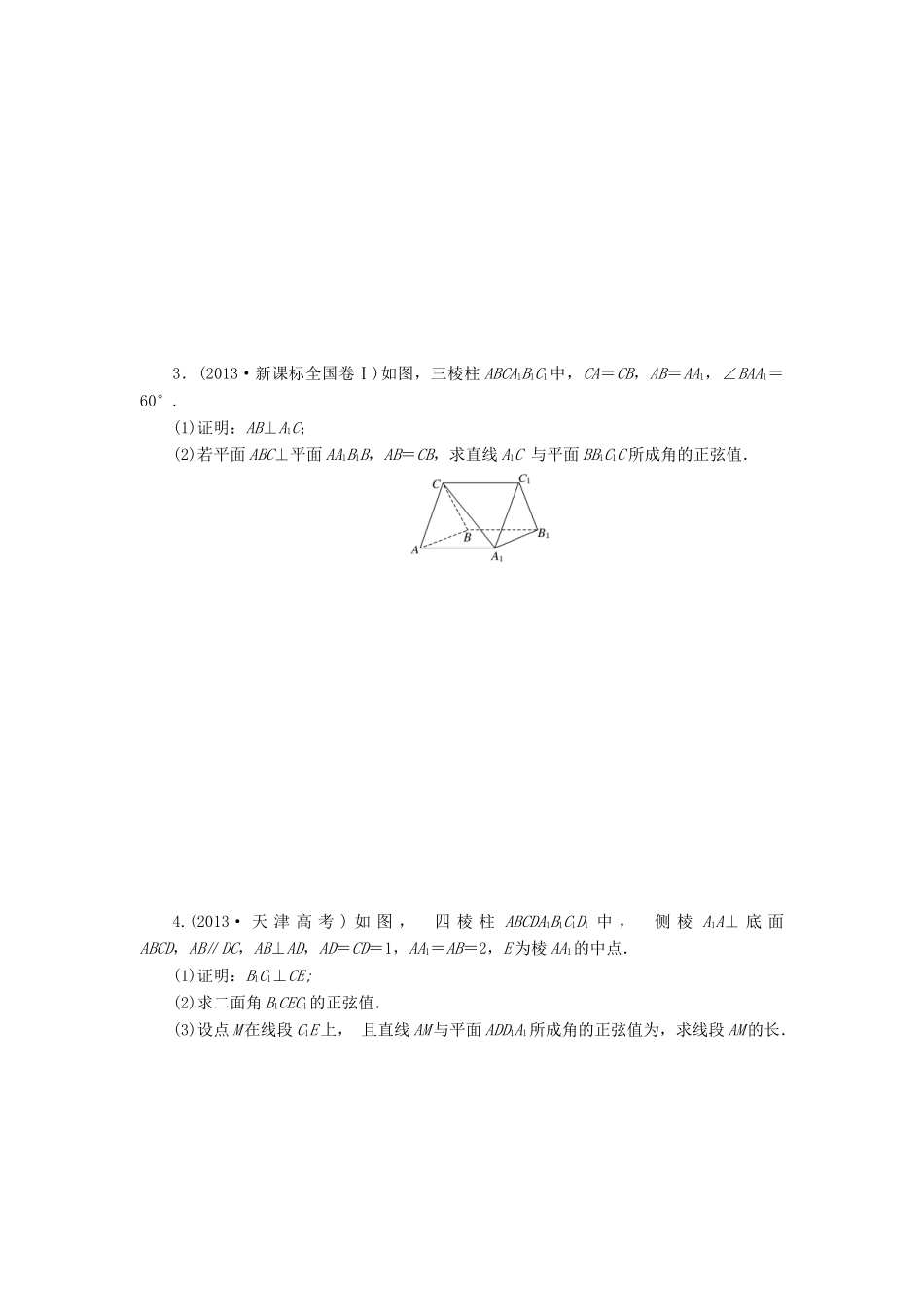 （新课标）高考数学大一轮复习 空间向量及其应用板块命题点专练（十二）理（含解析）-人教版高三全册数学试题_第2页