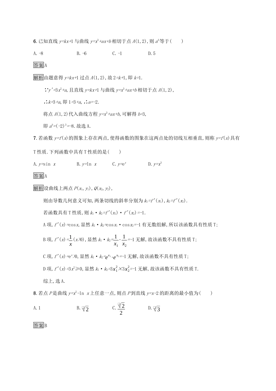广西高考数学一轮复习 考点规范练14 导数的概念及运算 文-人教版高三全册数学试题_第3页