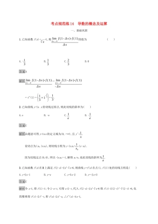广西高考数学一轮复习 考点规范练14 导数的概念及运算 文-人教版高三全册数学试题