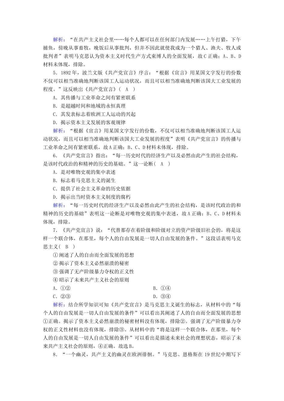 高中历史 第五单元 从科学社会主义理论到社会主义制度的建立单元评估跟踪检测（含解析）新人教版必修1-新人教版高一必修1历史试题_第2页