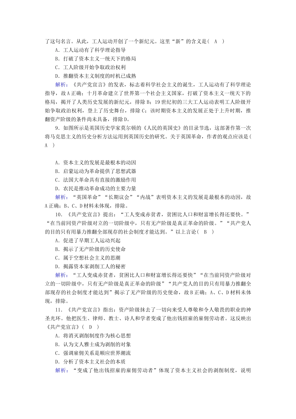 高中历史 第五单元 从科学社会主义理论到社会主义制度的建立单元评估跟踪检测（含解析）新人教版必修1-新人教版高一必修1历史试题_第3页