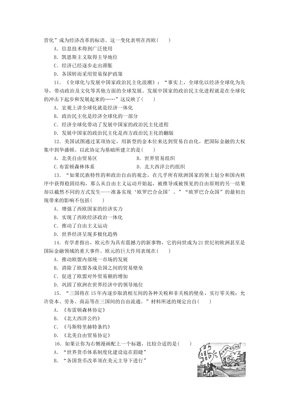 高中历史 同步测试卷（十三）新人教版必修2-新人教版高一必修2历史试题_第3页