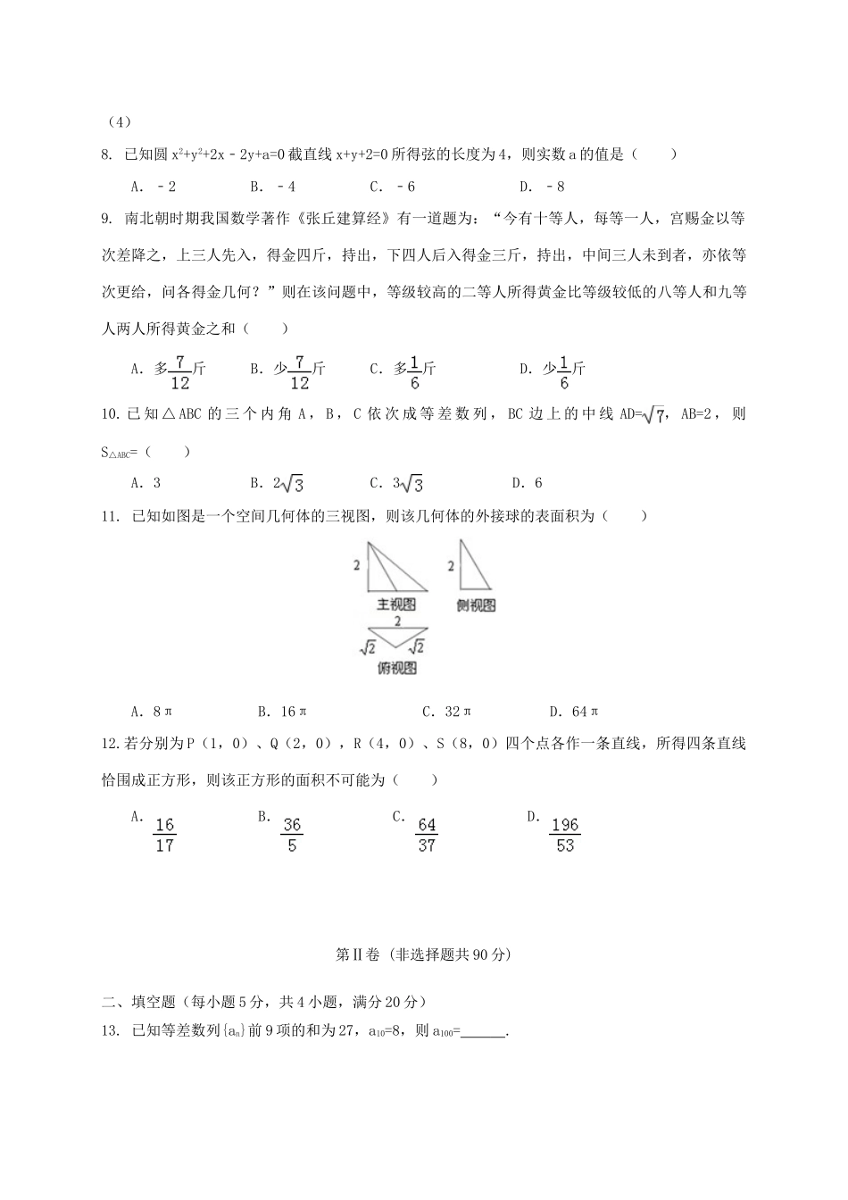 江西省上饶县高一数学下学期期末考试试题 理-人教版高一全册数学试题_第2页