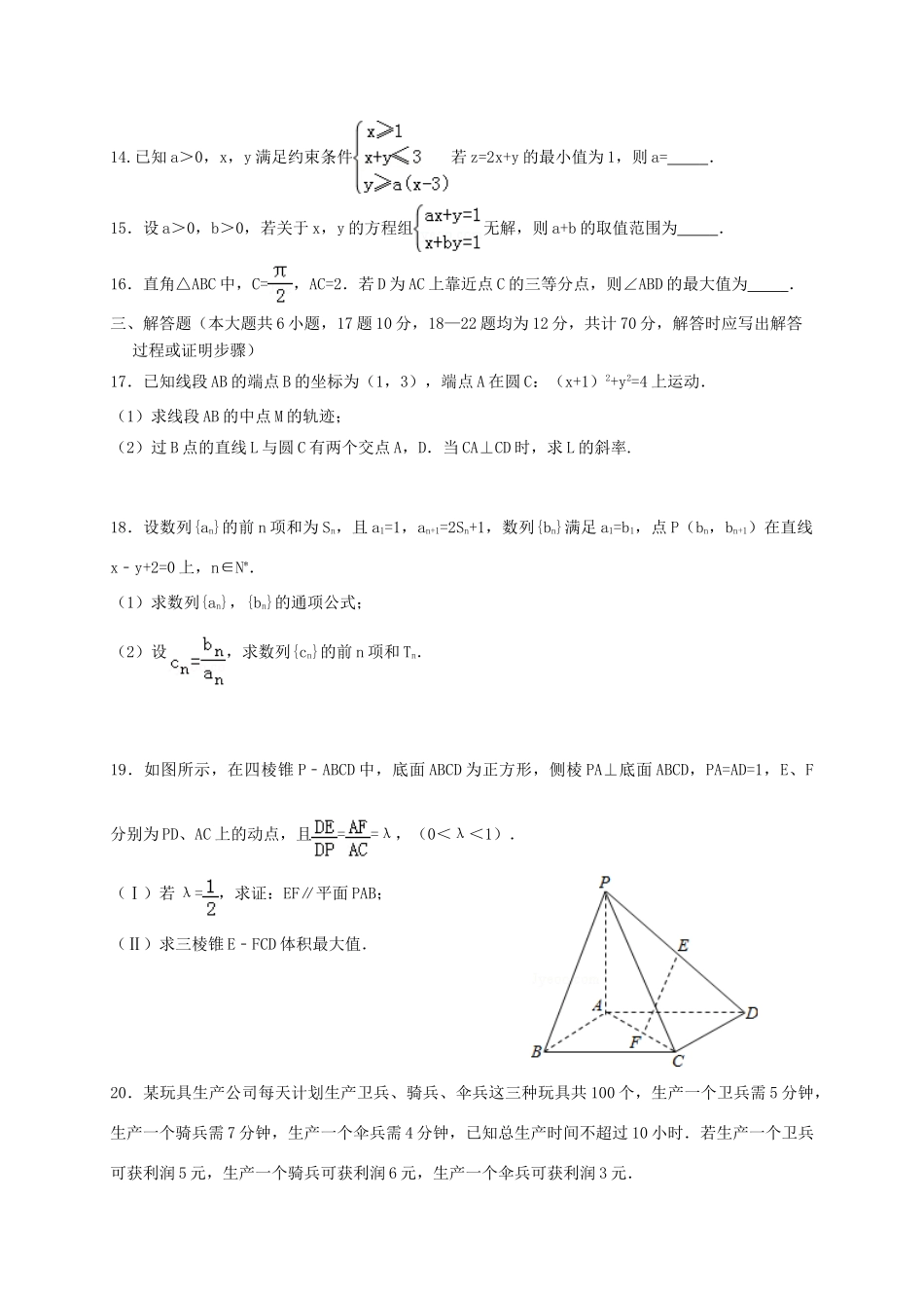 江西省上饶县高一数学下学期期末考试试题 理-人教版高一全册数学试题_第3页