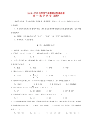 江西省上饶县高一数学下学期期末考试试题 理-人教版高一全册数学试题