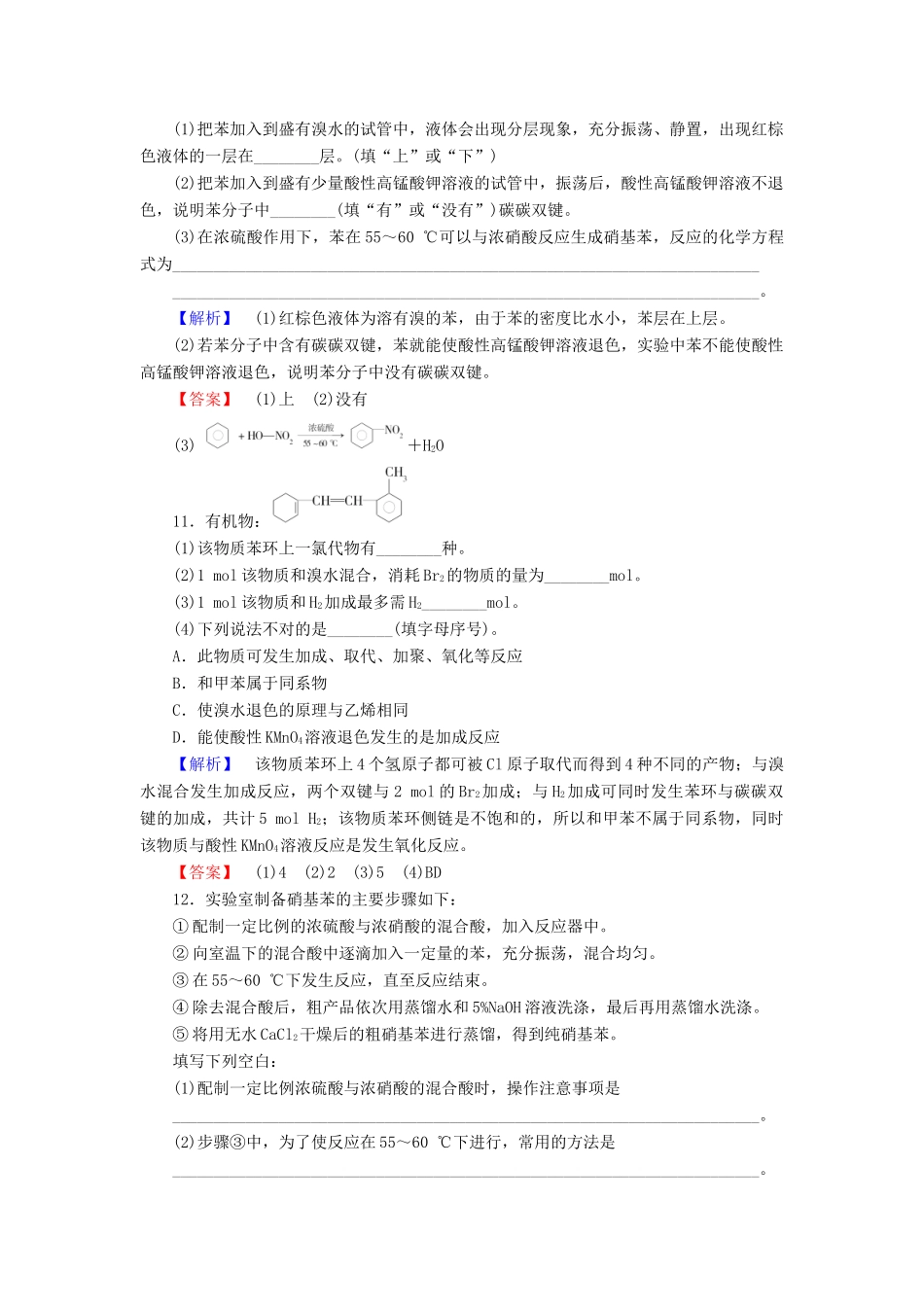 高中化学 第3章 重要的有机化合物 第2节 石油和煤重要的烃（第2课时）煤的干馏 苯学业分层测评 鲁科版必修2-鲁科版高一必修2化学试题_第3页