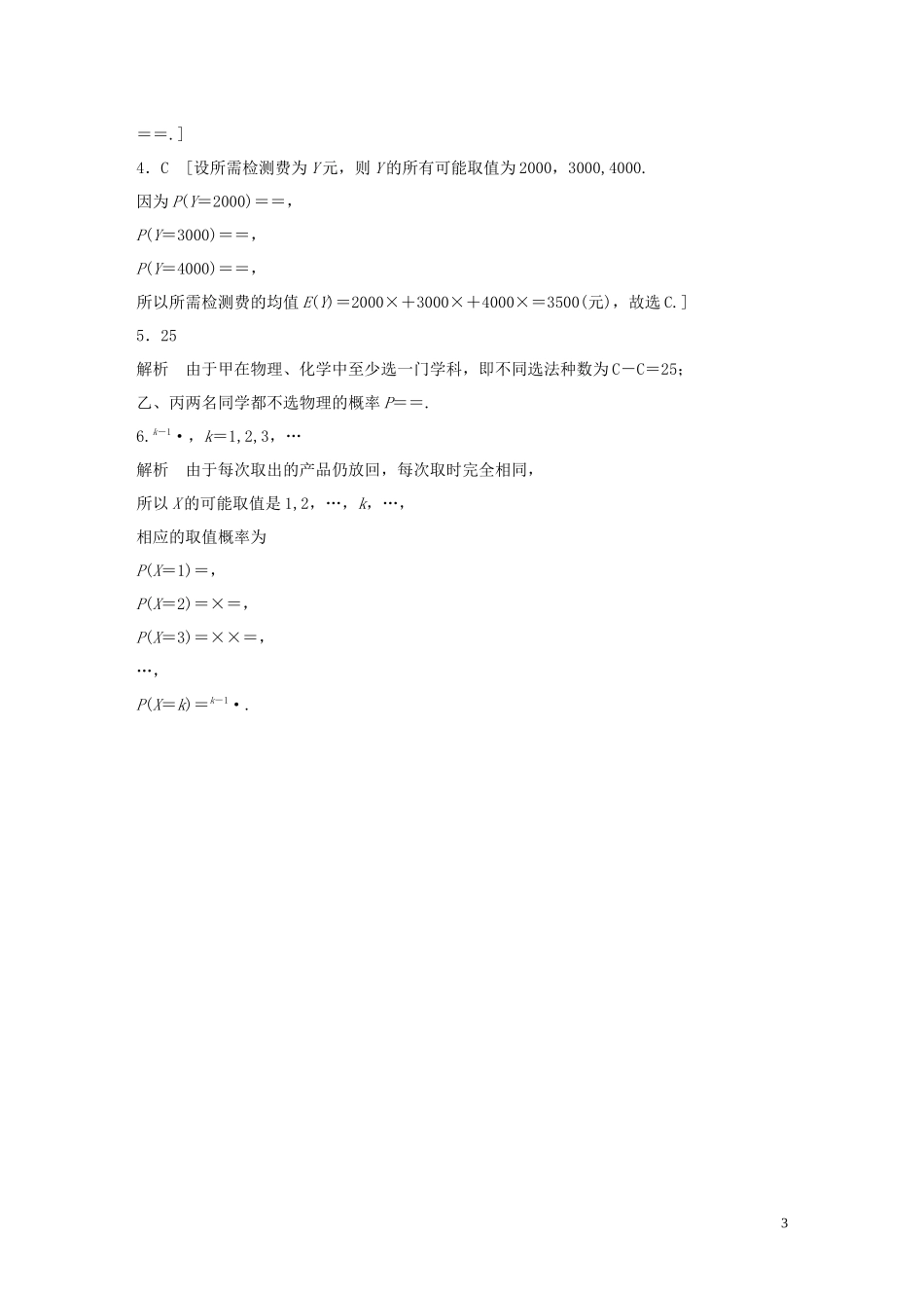 （浙江专用）高考数学一轮复习 专题10 计数原理、概率、复数 第88练 概率、排列与组合小题综合练练习（含解析）-人教版高三全册数学试题_第3页
