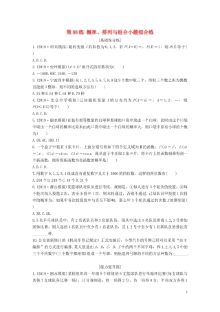 （浙江专用）高考数学一轮复习 专题10 计数原理、概率、复数 第88练 概率、排列与组合小题综合练练习（含解析）-人教版高三全册数学试题