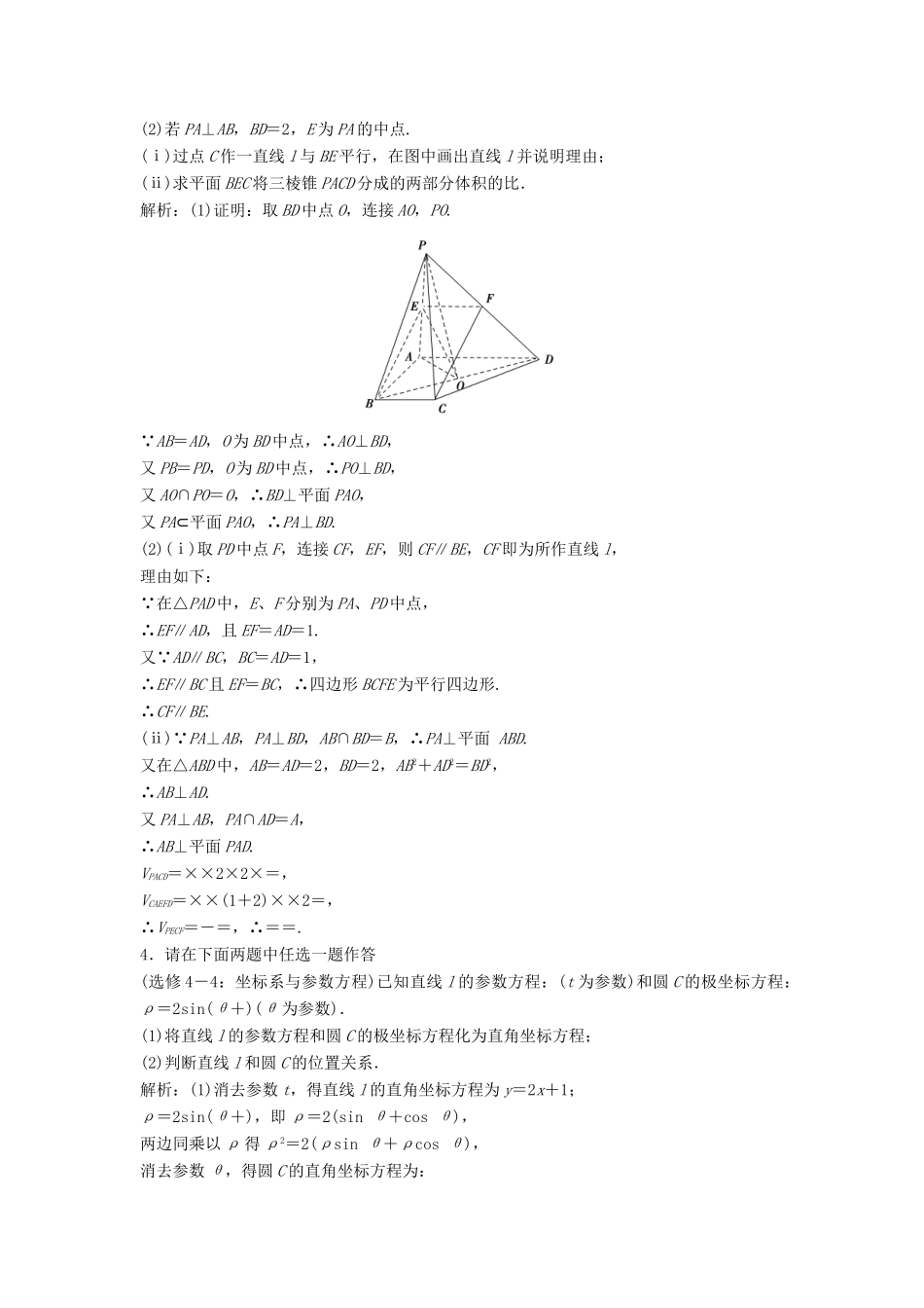 高考数学二轮复习 第一部分 题型专项练 中档题保分练（三）文-人教版高三全册数学试题_第2页