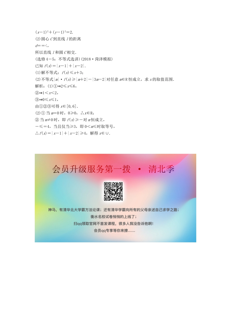 高考数学二轮复习 第一部分 题型专项练 中档题保分练（三）文-人教版高三全册数学试题_第3页