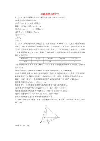 高考数学二轮复习 第一部分 题型专项练 中档题保分练（三）文-人教版高三全册数学试题