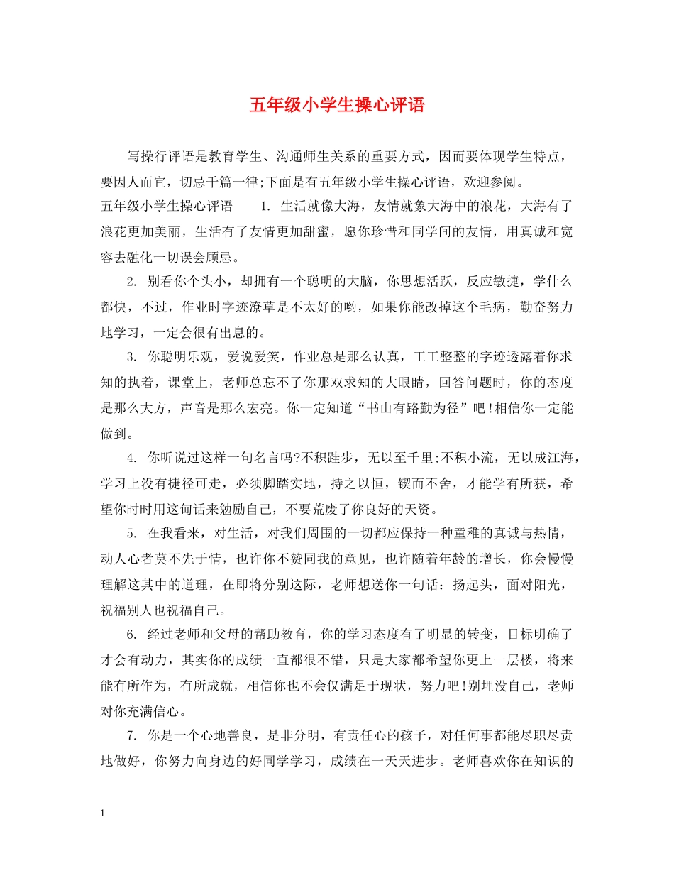 五年级小学生操心评语_第1页