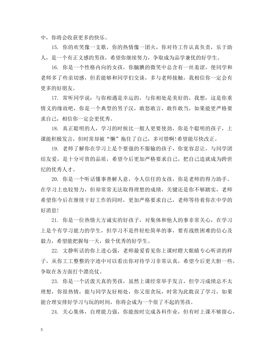 五年级小学生操心评语_第3页