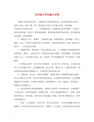 五年级小学生操心评语