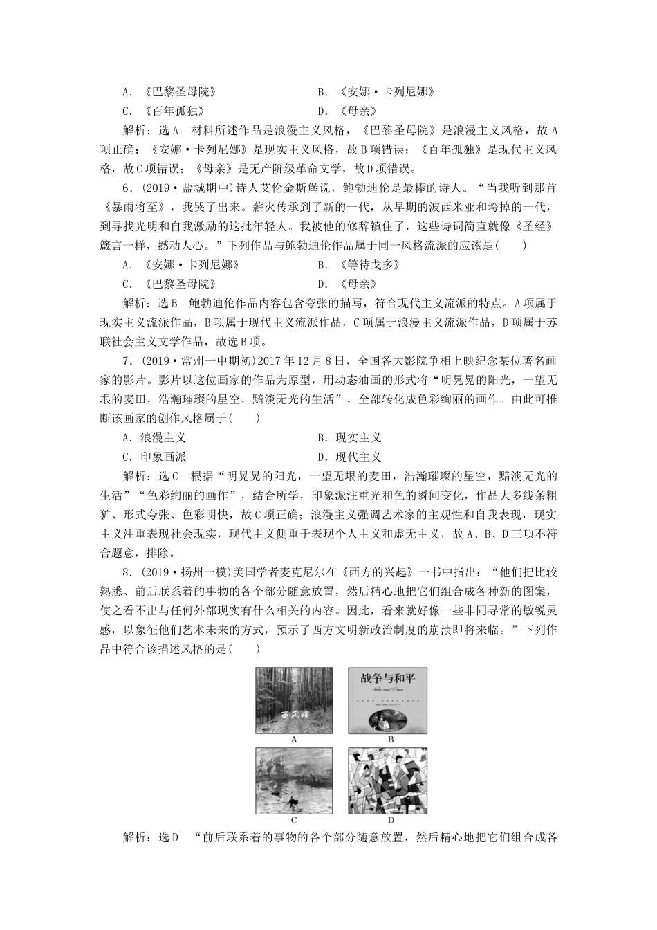 （江苏专版）高考历史一轮复习 课时检测（三十二）19世纪以来的文学艺术（含解析）人民版-人民版高三全册历史试题_第2页